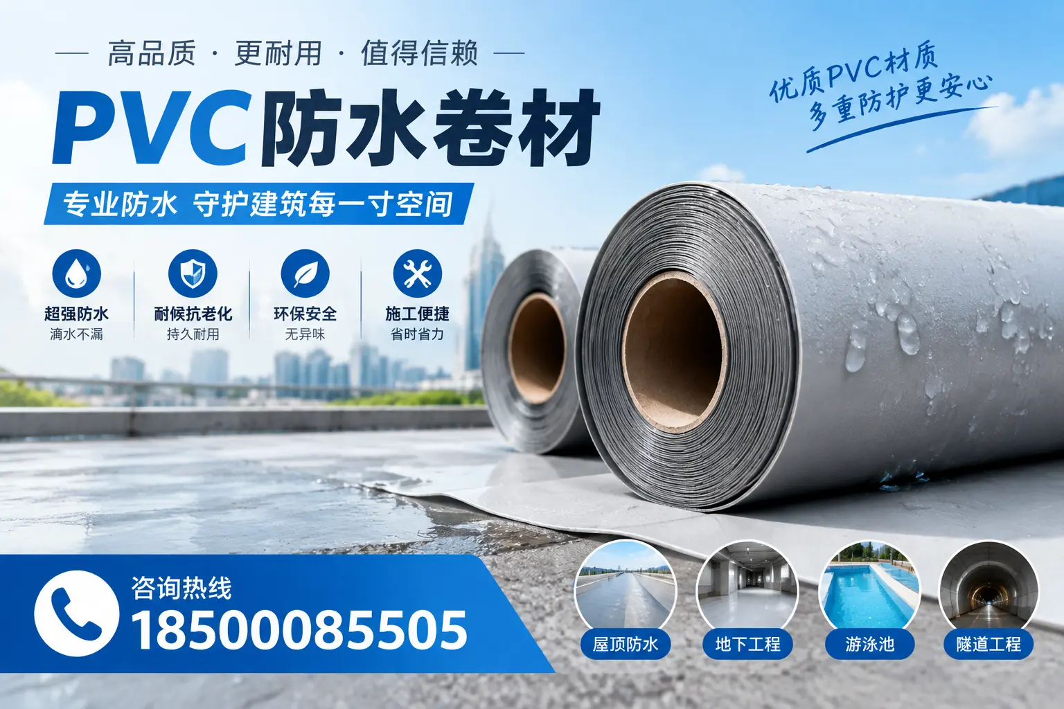 如何评估PVC防水卷材的性价比？莆田消费者必读