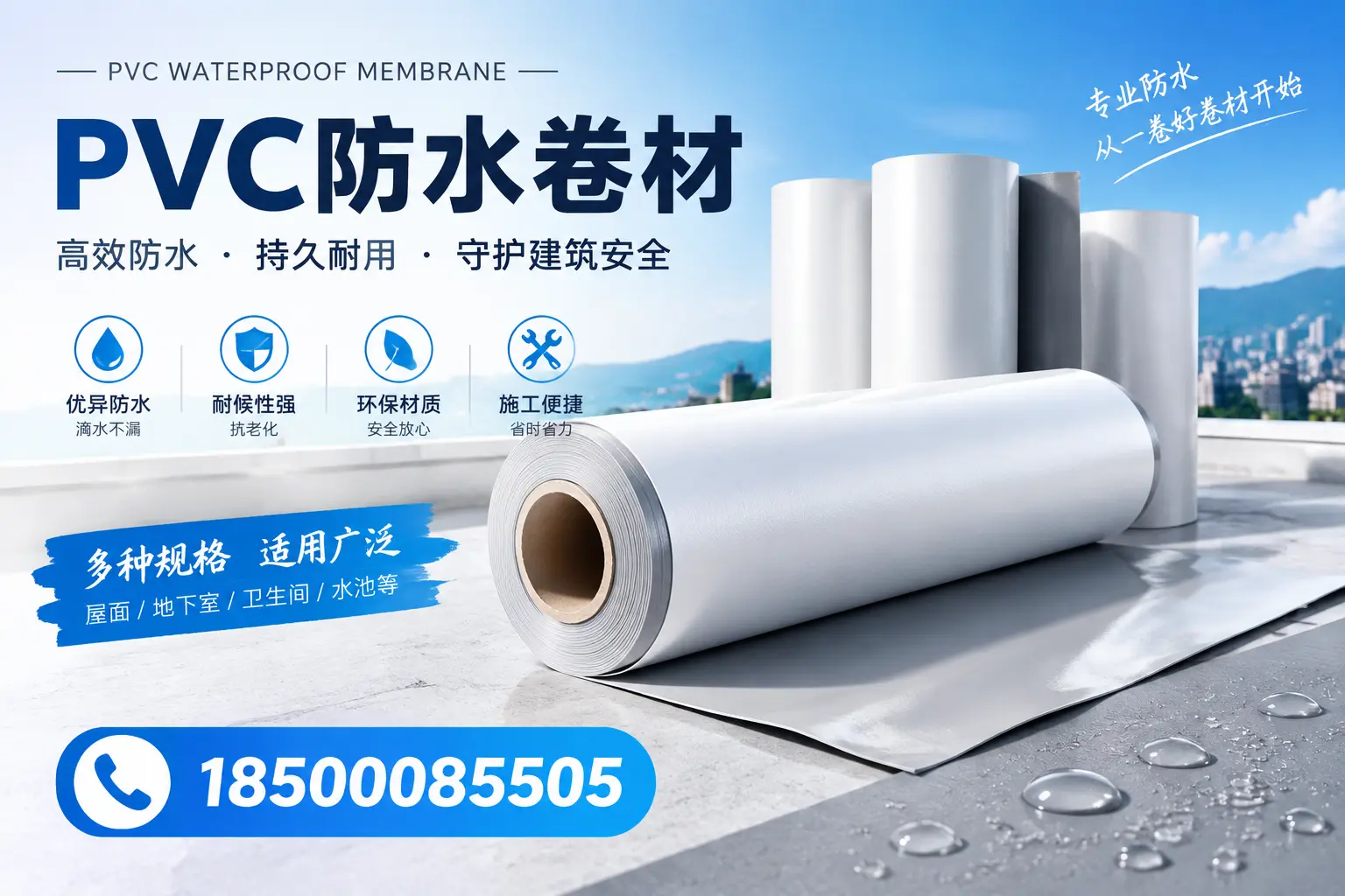如何选择适合的PVC防水卷材?专家为您解答莆田的需求