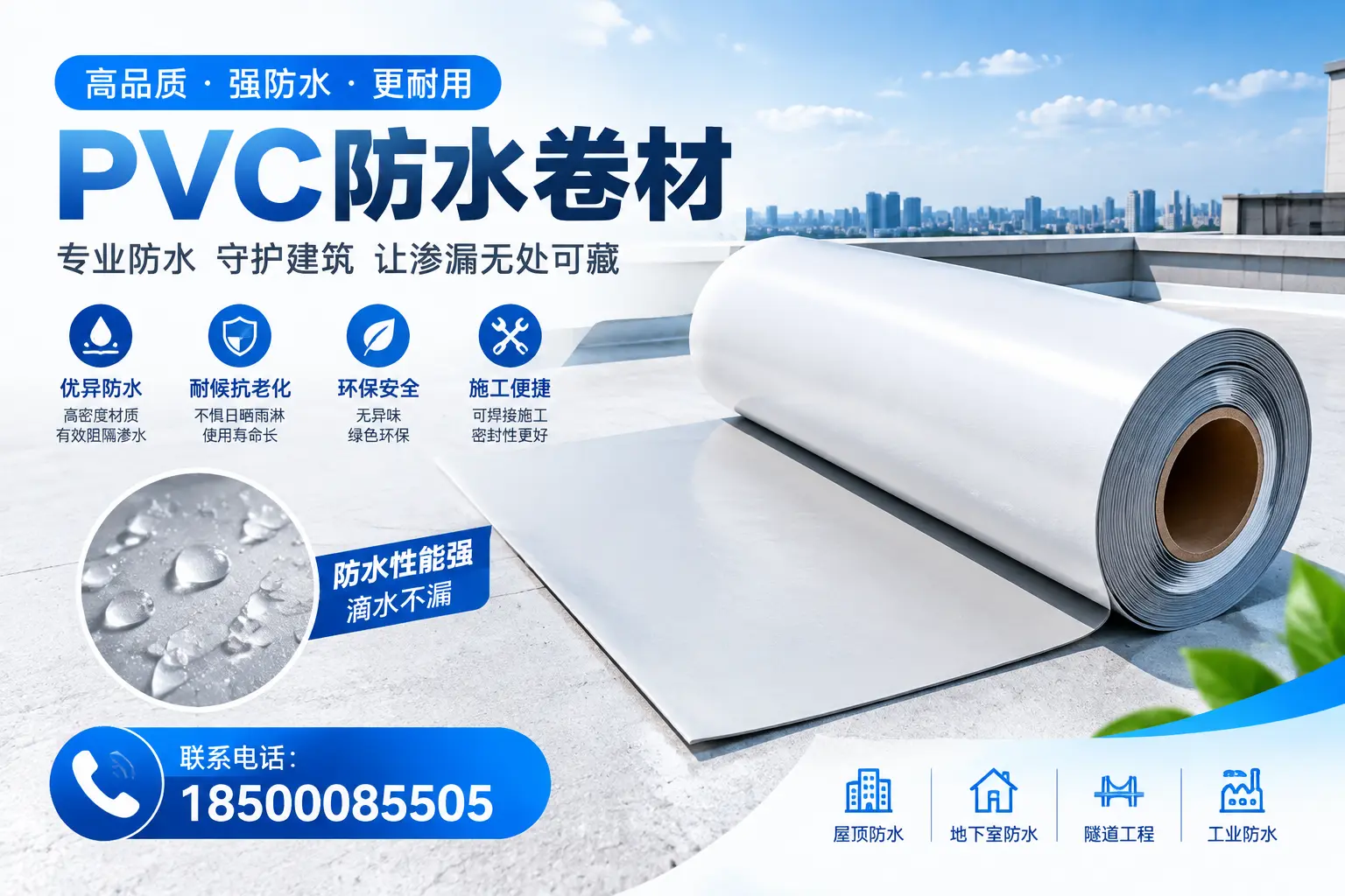 PVC防水卷材的选购技巧与注意事项,助您在莆田找到合适产品